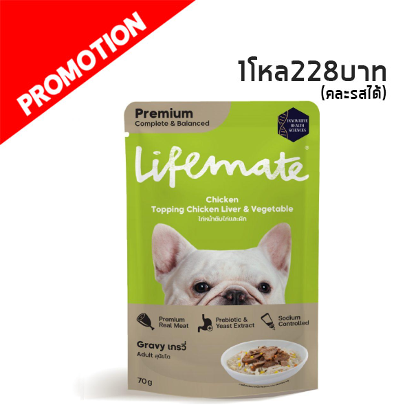 Life Mate DW5 ไก่หน้าตับไก่และผักในน้ำเกรวี่ 70 กรัม