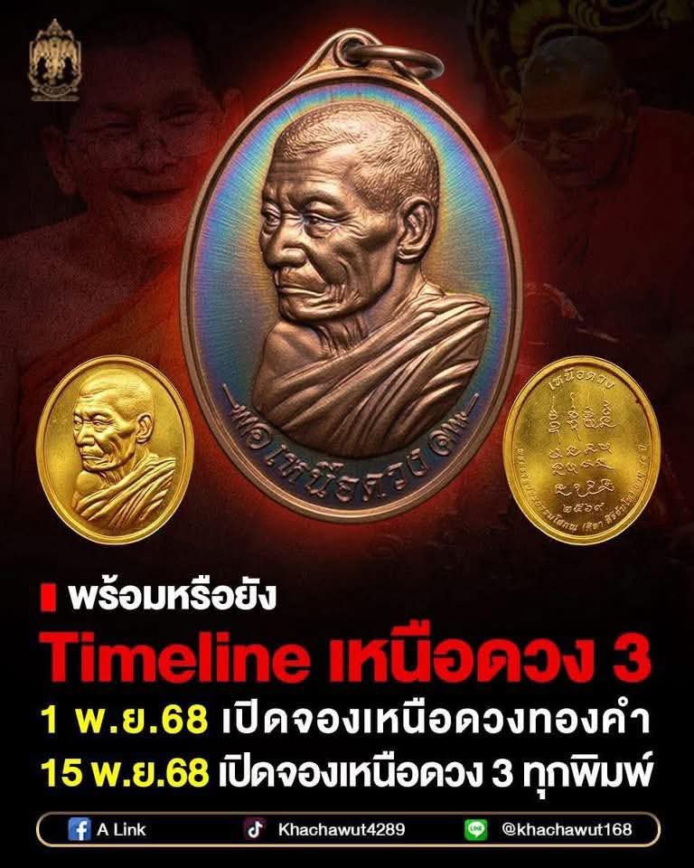 เหนือดวง3 หลวงปู่ศิลา วัดพระธาตุหมื่นหิน ราคาบวก