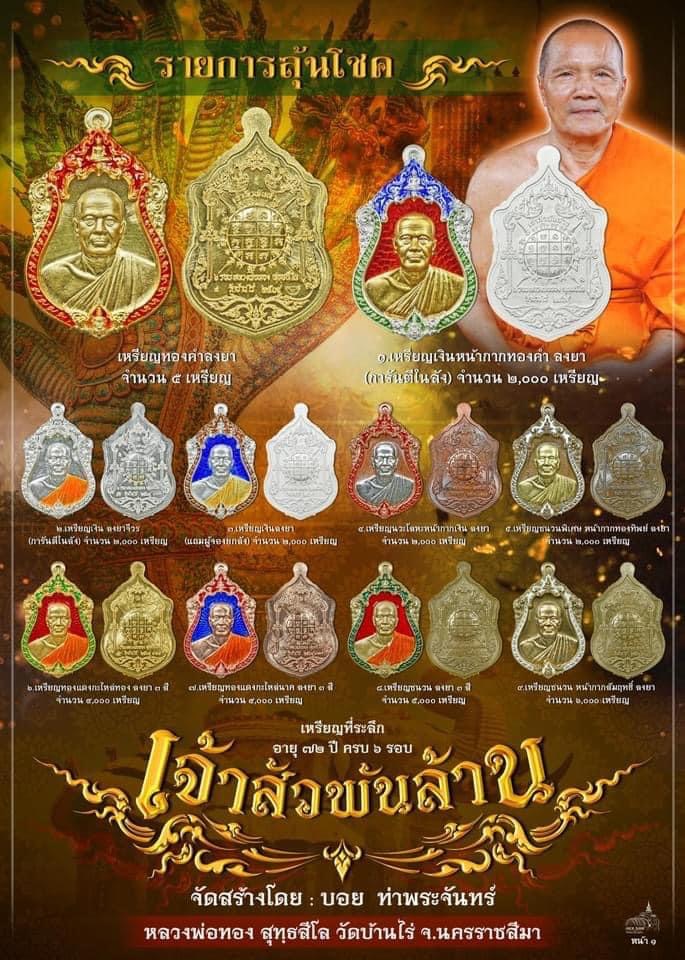เจ้าสัวพันล้าน หลวงพ่อทอง วัดบ้านไร่