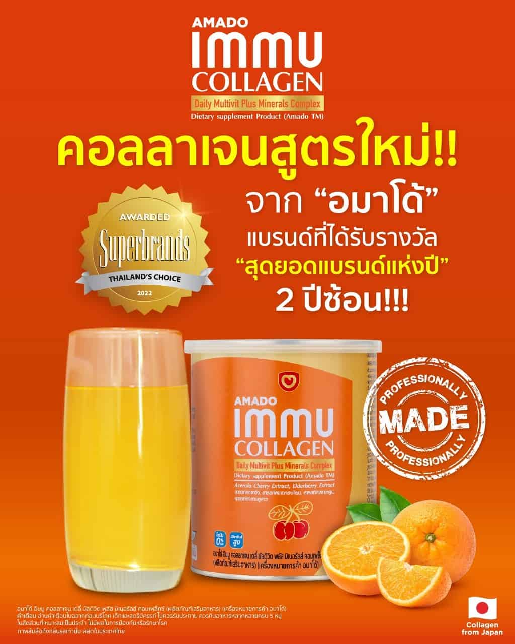 amado immu collagen
