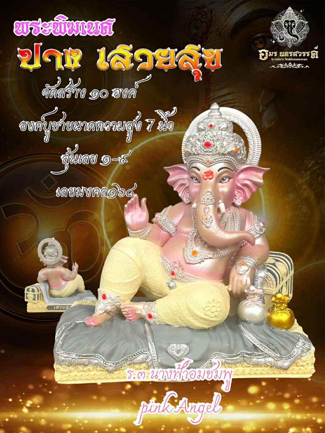 พระพิฆเนศเสวยสุข เรซิ่นทั้งลัง 1 box 50 pcs 7 inches พร้อมส่ง