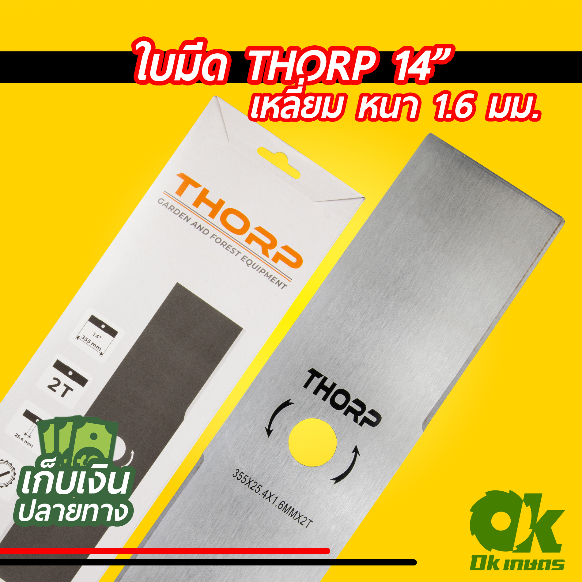 ใบมีดตัดหญ้า ใบมีดตรง เครื่องตัดหญ้า THORP ใบมีดสี่เหลี่ยม