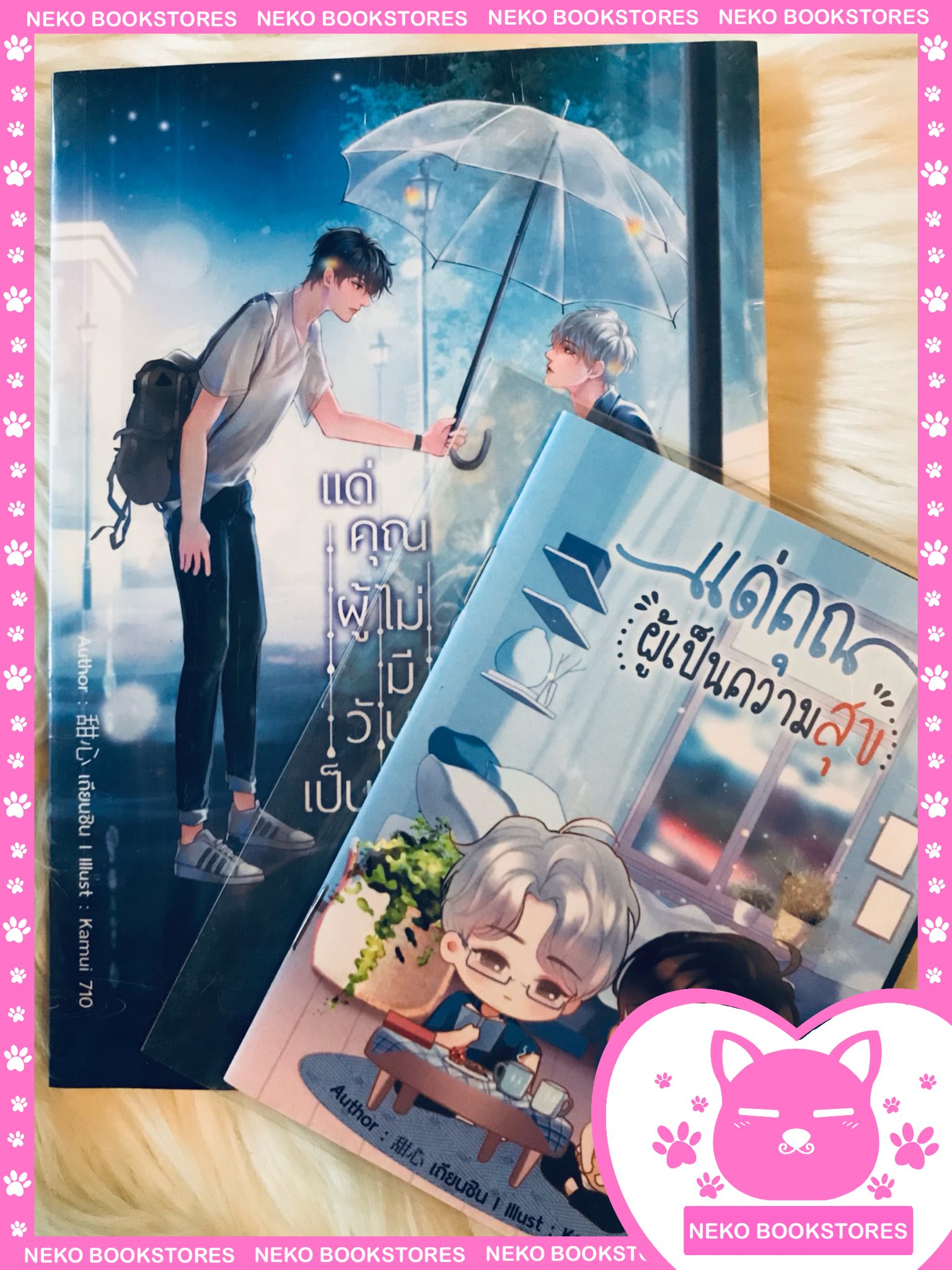 แด่คุณผู้ไม่มีวันเป็นของผม (รอบจอง)