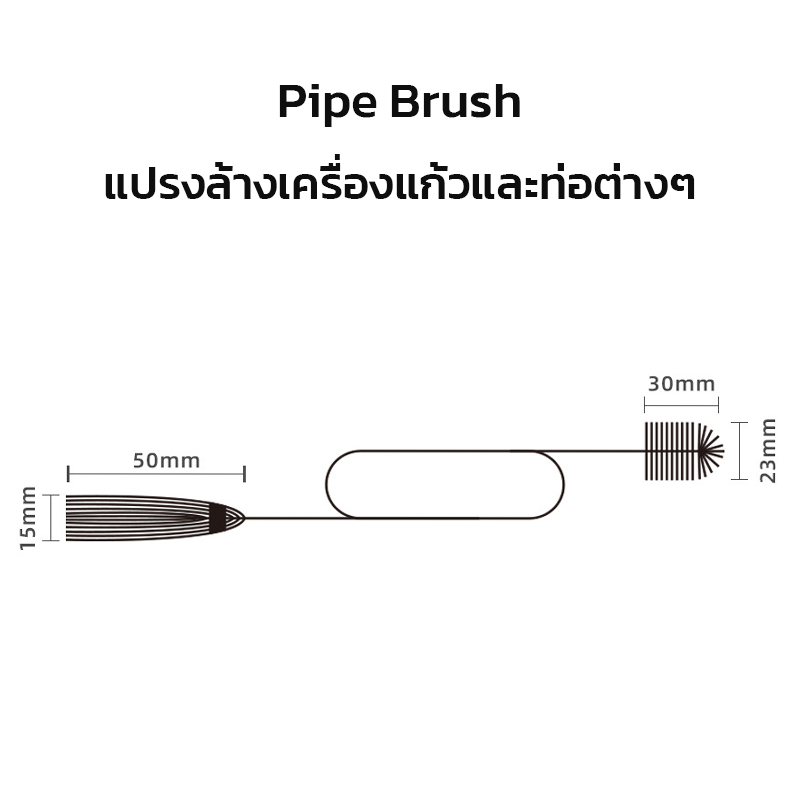 Aquapro Pipe Brush แปรงล้างเครื่องแก้ว และท่อต่างๆ ยาว 60cm