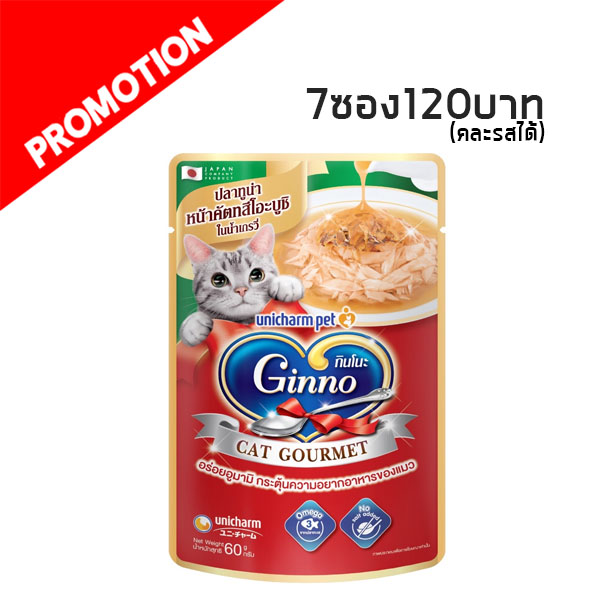 Ginno ปลาทูน่าหน้าคัตทสึโอะบูชิในน้ำเกรวี่ 60 กรัม