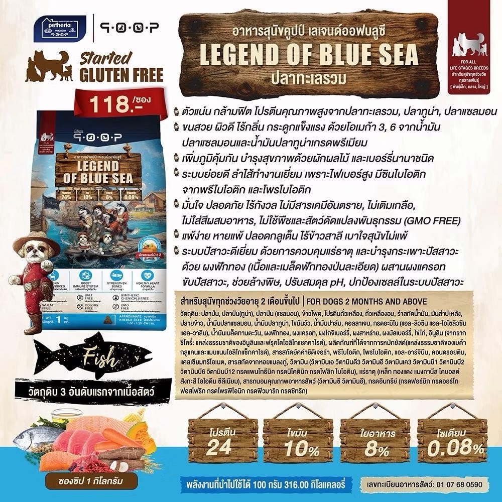 QOOQ Dog - LEGEND OF BLUE SEA (รสทรี ฟีช) 1 KG