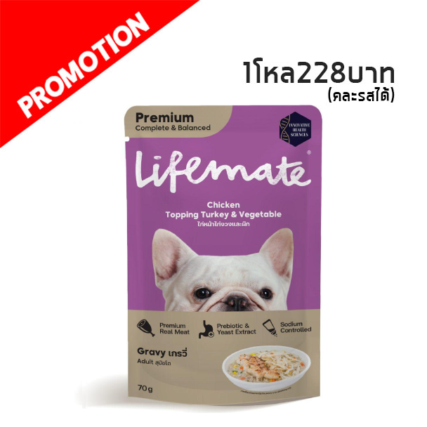 Life Mate DW6 ไก่หน้าไก่งวงและผักในน้ำเกรวี่ 70 กรัม