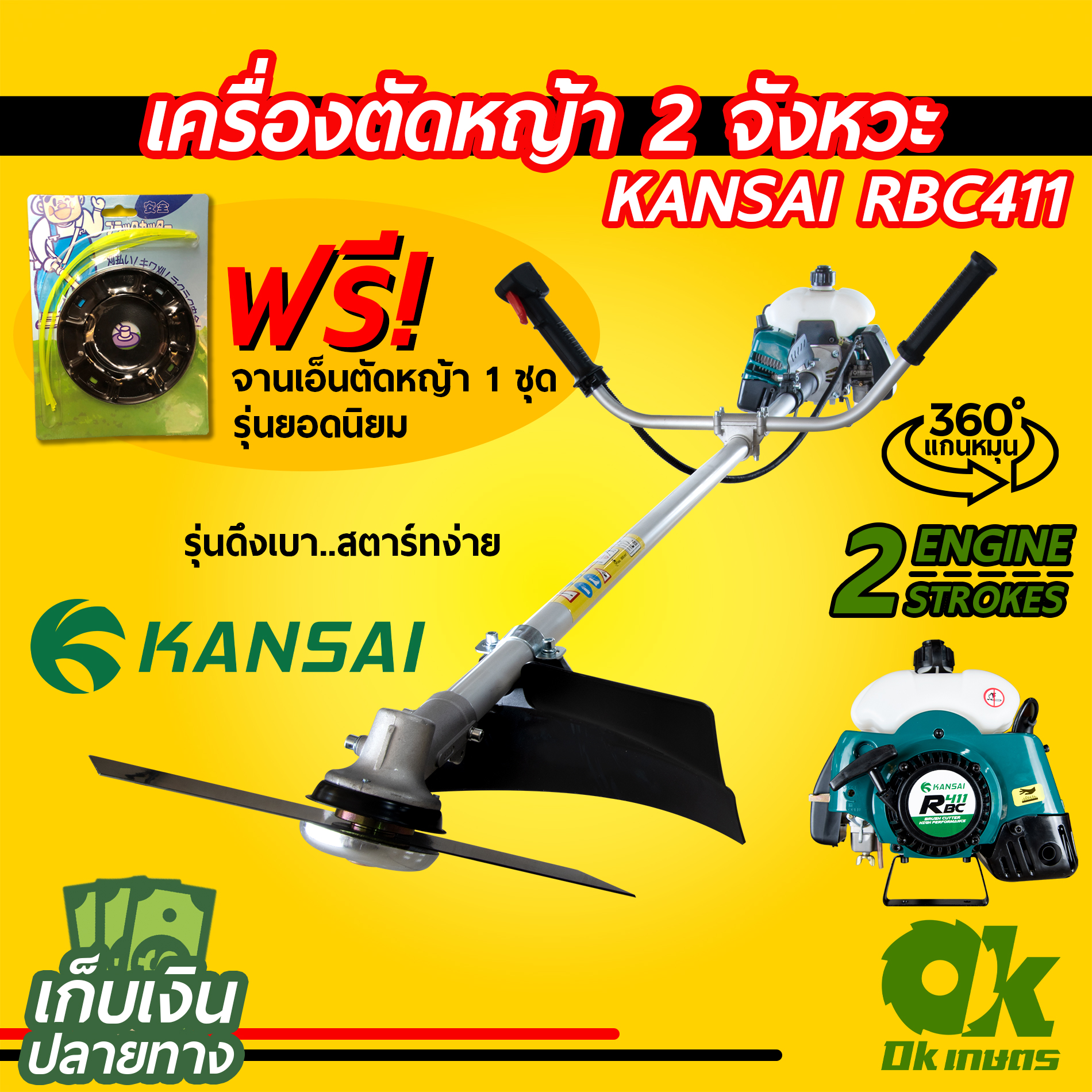 เครื่องตัดหญ้าเบนซิน 2 จังหวะ KANSAI RBC411 สะพายบ่า