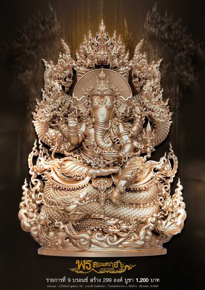 พรคเณศซาฮานาคาบารมี(พร้อมส่ง)