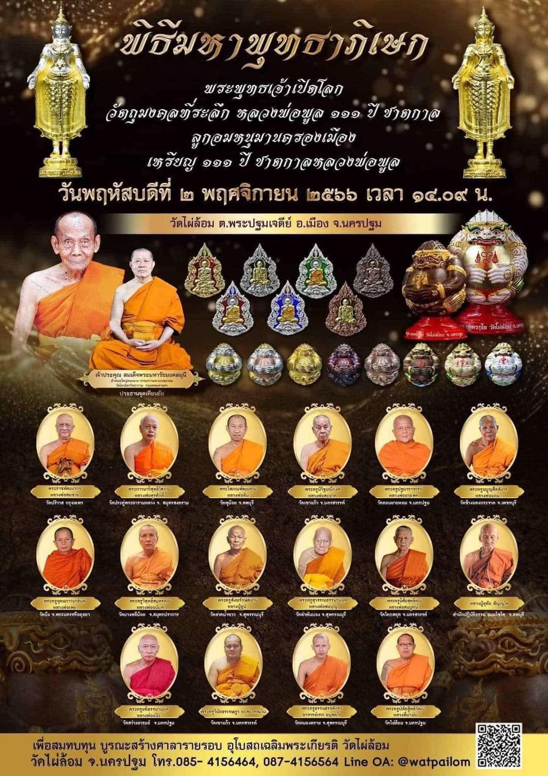 เหรียญ๑๑๑ปีชาตกาลหลวงพ่อพูล วัดไผ่ล้อม (ยกลัง พร้อมส่ง)ยกลัง