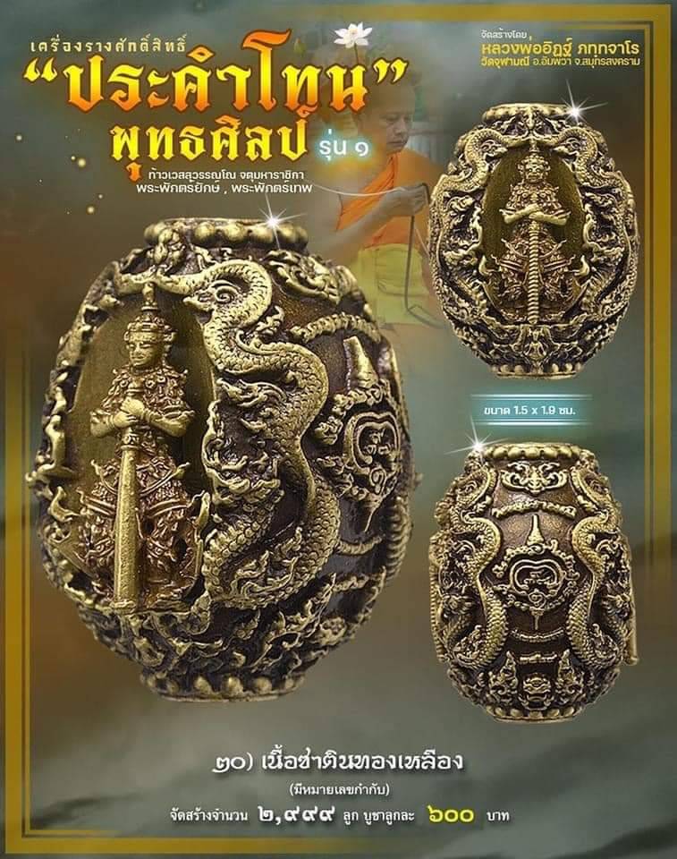 ประคำโทน 20.เนื้อซาตินทองเหลือง