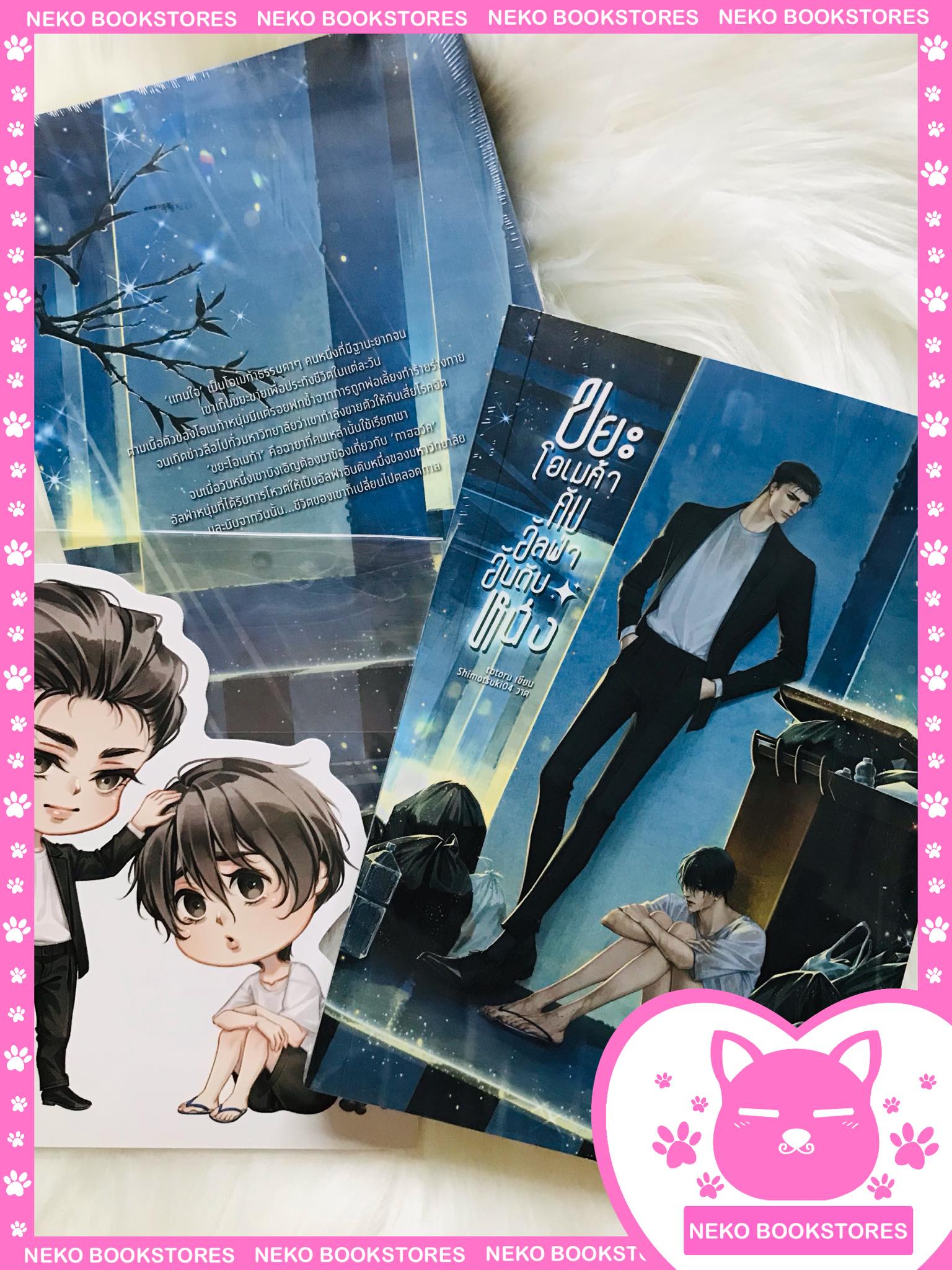 ขยะโอเมก้ากับอัลฟ่าอันดับหนึ่ง (รอบจอง)
