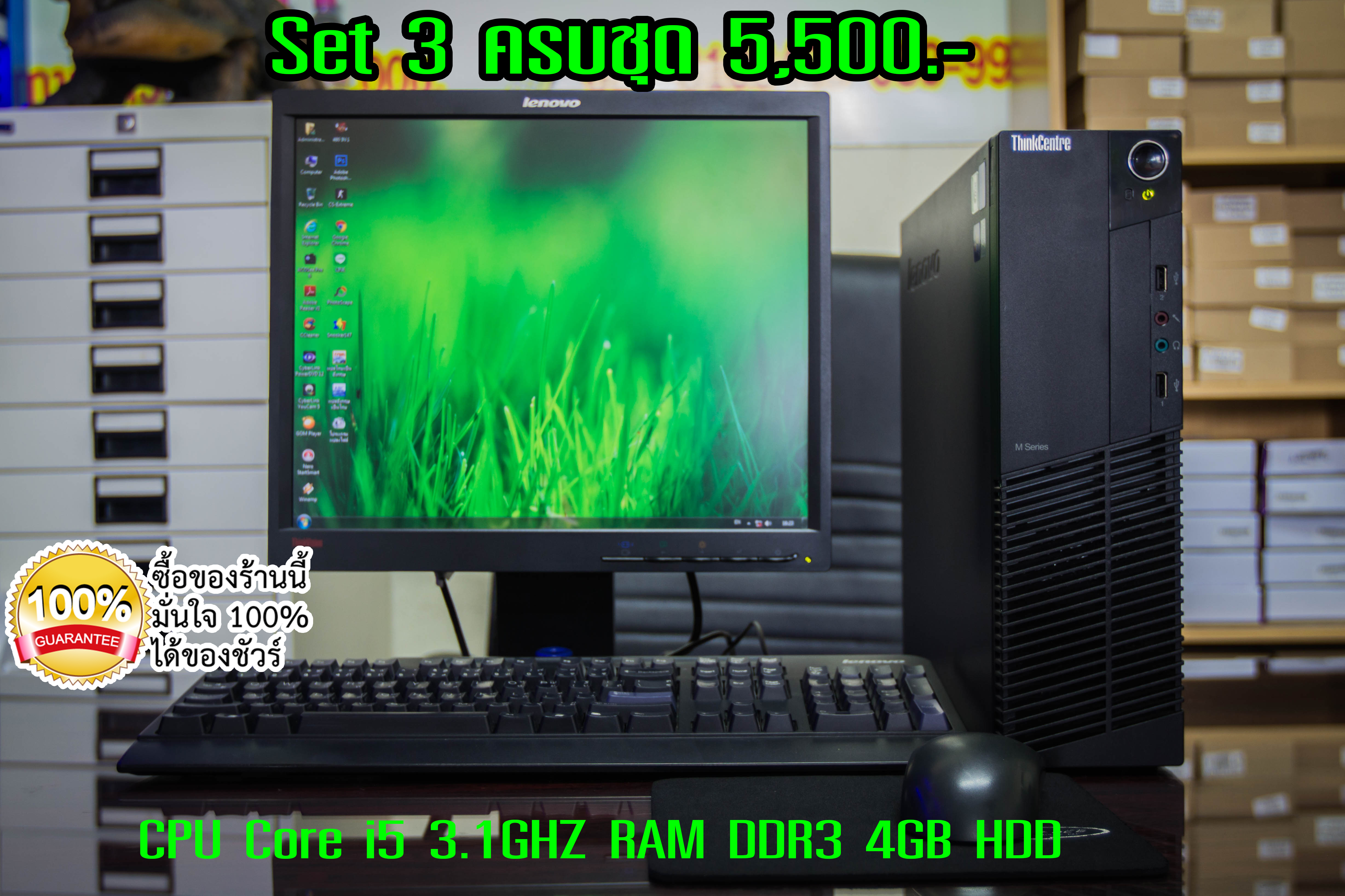 Lenovo i5 ครบชุด