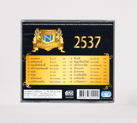 แผ่นซีดี เพลงไทย นิธิทัศน์ ดีที่สุดแห่งปี 2537