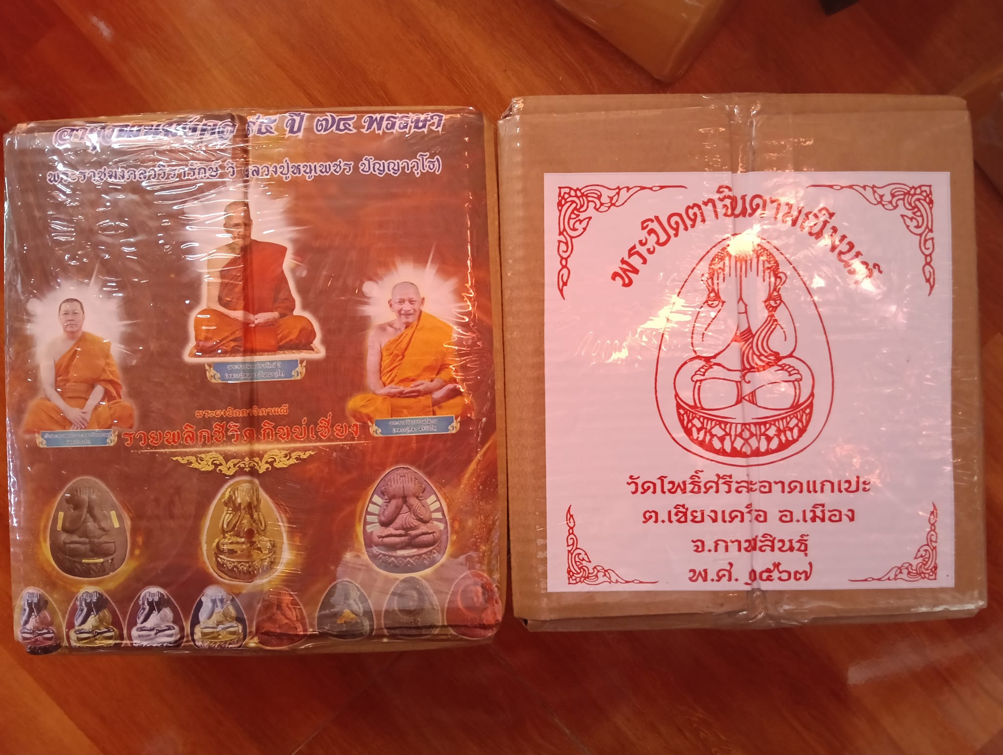 พระผงปิดตาจินดามณีมนต์ หลวงปู่มหาศิลา วัดโพธิ์ศรีสะอาด (พร้อมส่ง)