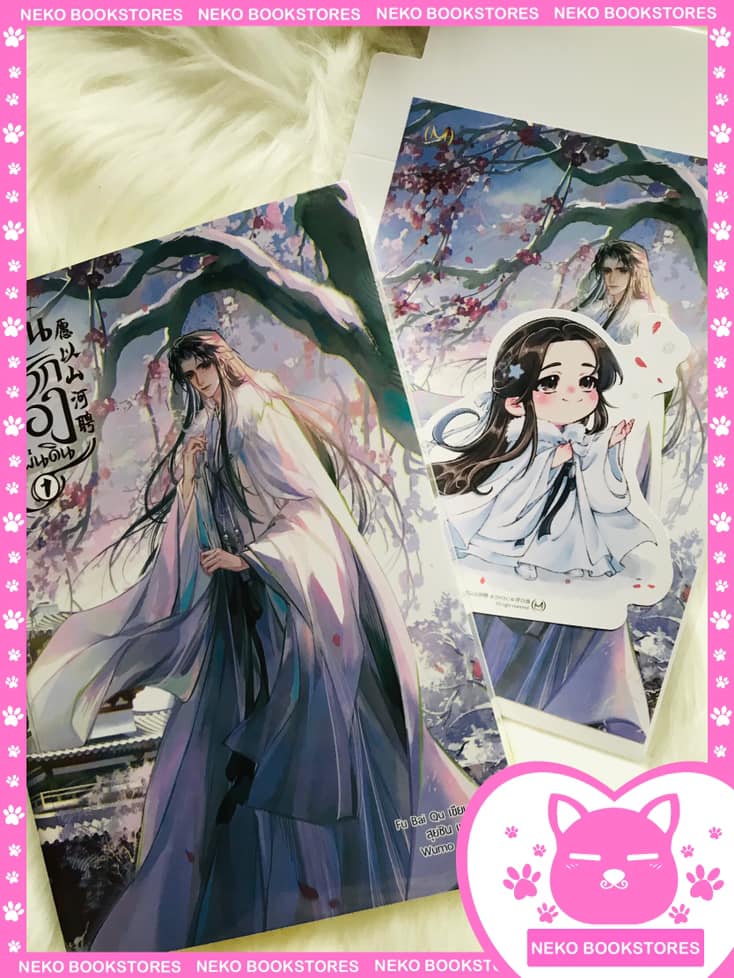 สินรักสองแผ่นดิน เล่ม 1 (รอบจอง)