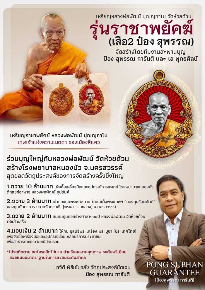 รุ่น ราชาพยัคฆ์ เสือ2 (ยกลัง)ไม่มีของแถม พร้อมส่ง