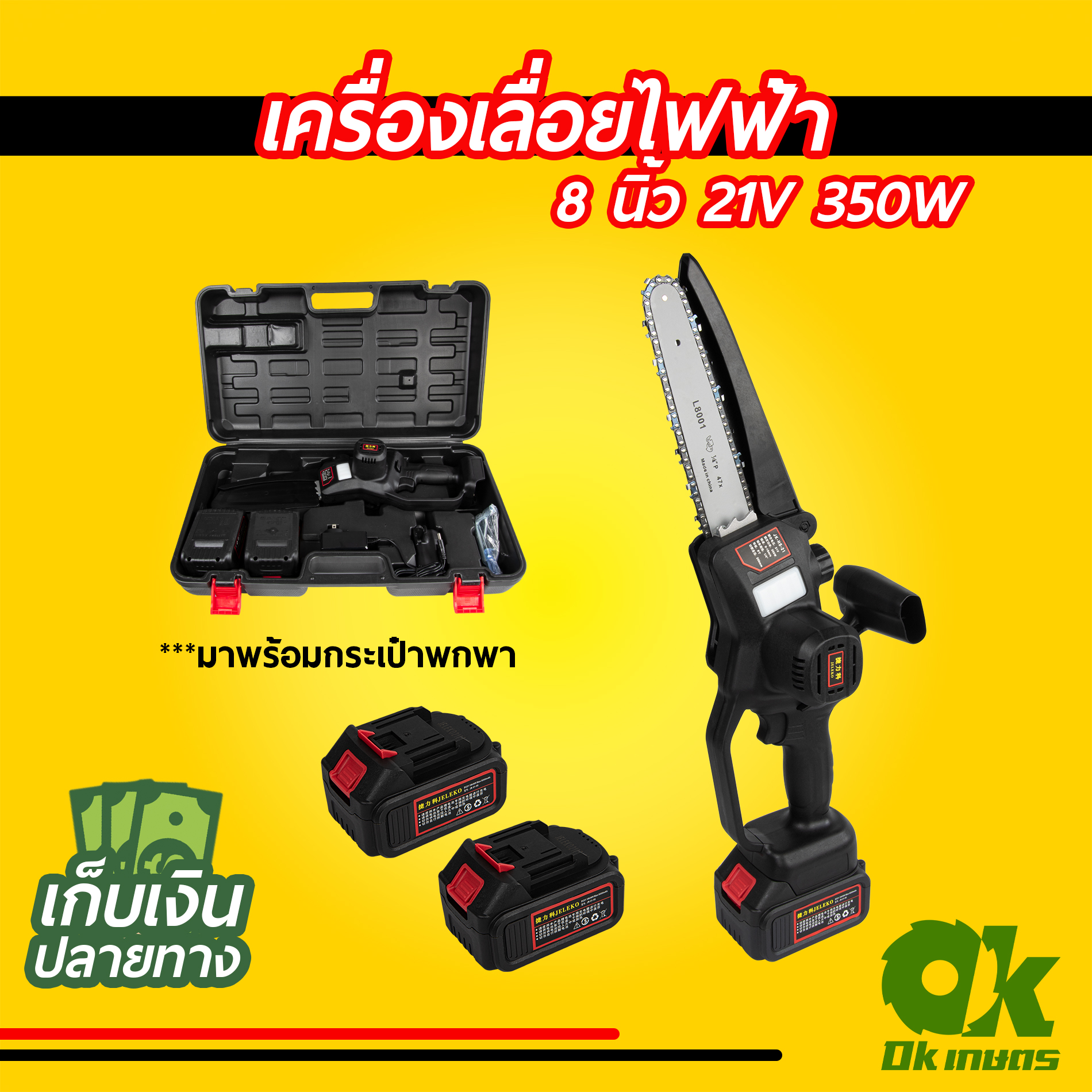 เครื่องเลื่อย เลื่อยโซ่ไร้สาย 8 นิ้ว 21V 350W สีแดง / สีดำ เลื่อยโซ่แบตเตอรี่ เลื่อยโซ่ไฟฟ้า