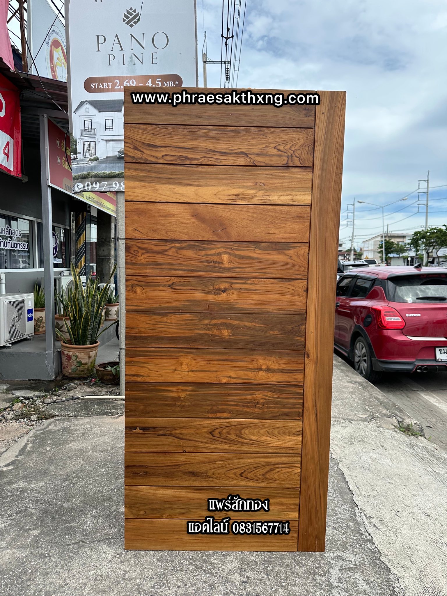 ประตูโมเดิร์น