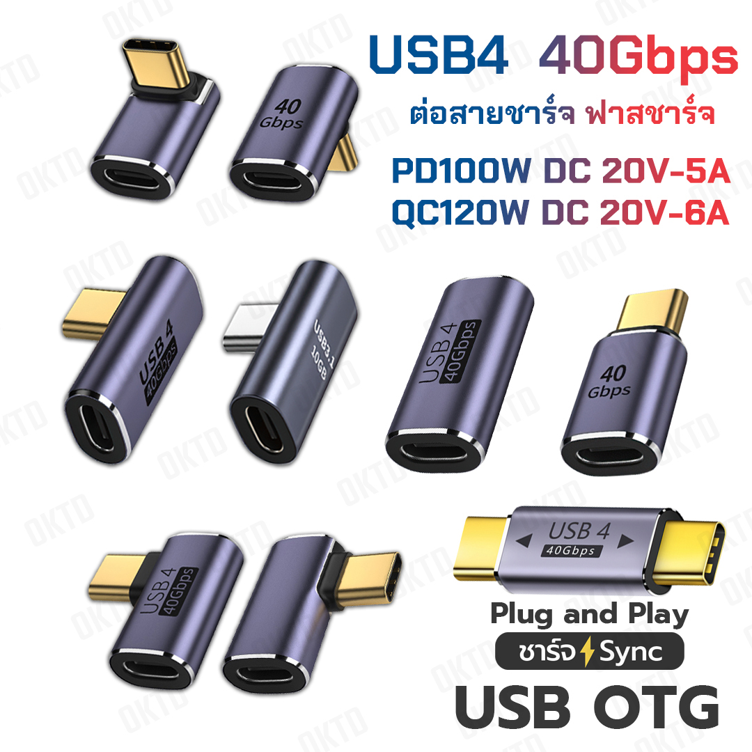 อะแดปเตอร์ USB-C PD100W-5A / QC120W-6A USB4 40Gbps