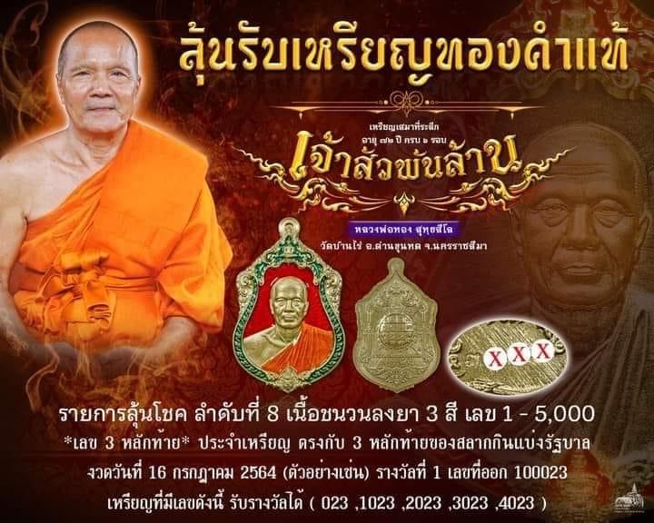 เจ้าสัวพันล้าน หลวงพ่อทอง วัดบ้านไร่