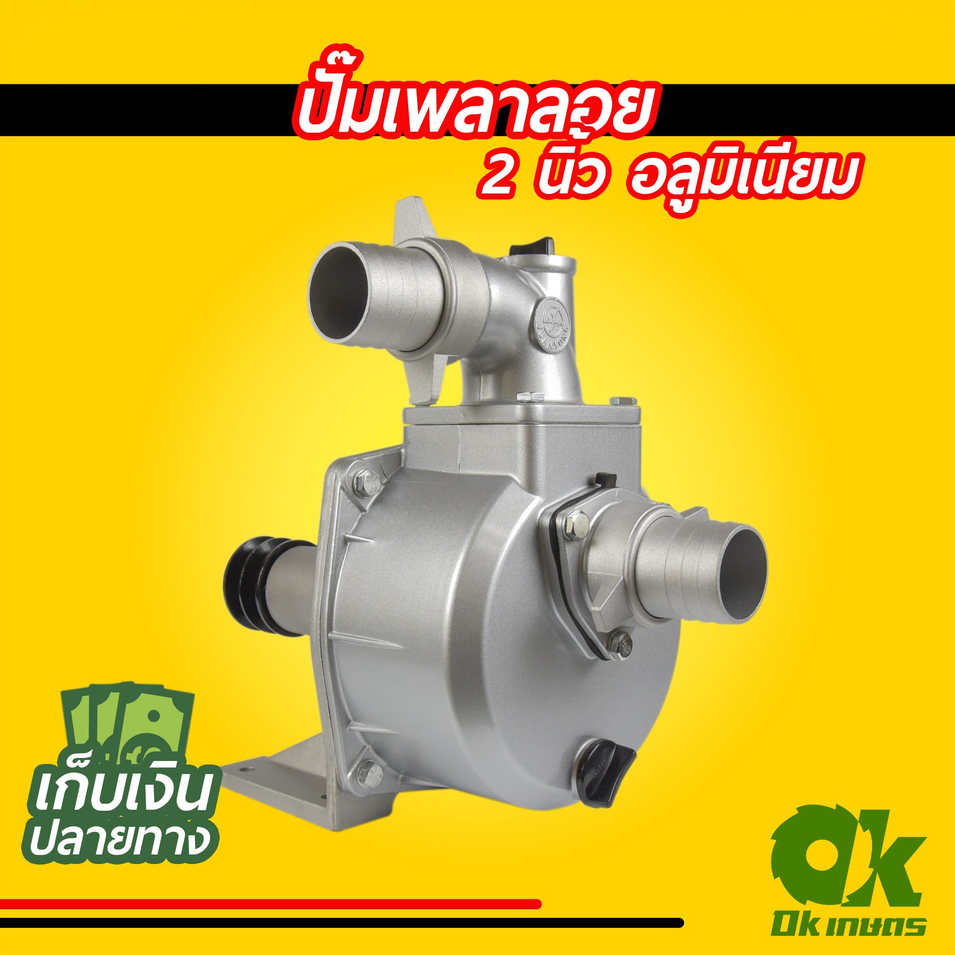 ปั๊มเพลาลอย 2 นิ้ว 3 นิ้ว อลูมิเนียม ปั๊มน้ำ ปั๊มอลูมีเนียม