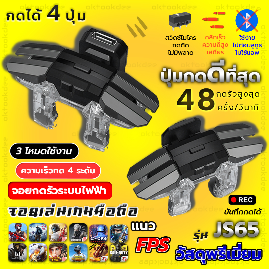 JS65 จอยไฟฟ้าคลิกเร็วเล่นเกมมือถือแนว FPS PUBG , Call of Duty (ระบบไฟฟ้า 1 ข้าง + กดปกติ 1 ข้าง)