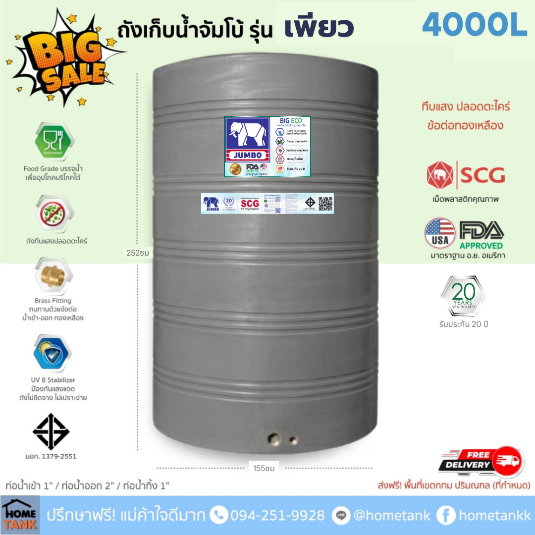 ถังเก็บน้ำบนดิน จัมโบ้ รุ่นเพียว (Pure) 4000ลิตร ส่งฟรี กทม/ปริมณฑล รับประกันศูนย์ คุ้มค่า ราคาประหยัด