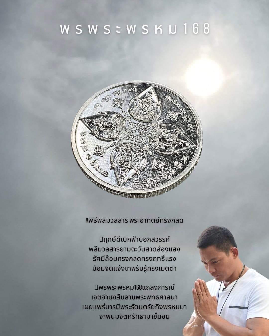 พรพระพรหม168 วัตถุมงคล เนื้อทองแดง/ทองทิพย์ พิมพ์ กลม/ใข่(มีพร้อมส่ง)