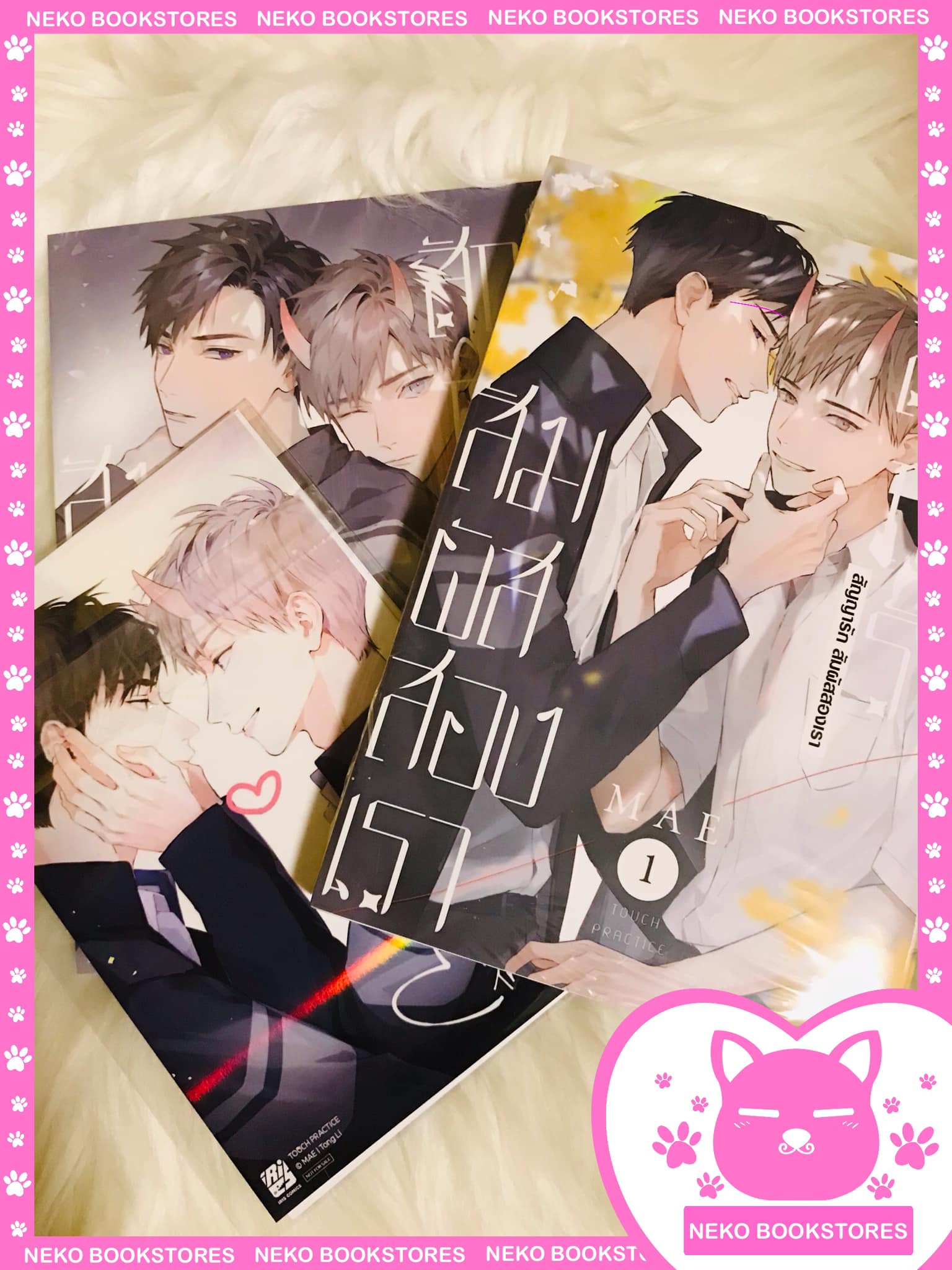 สัญญารัก สัมผัสสองเรา เล่ม 1-2