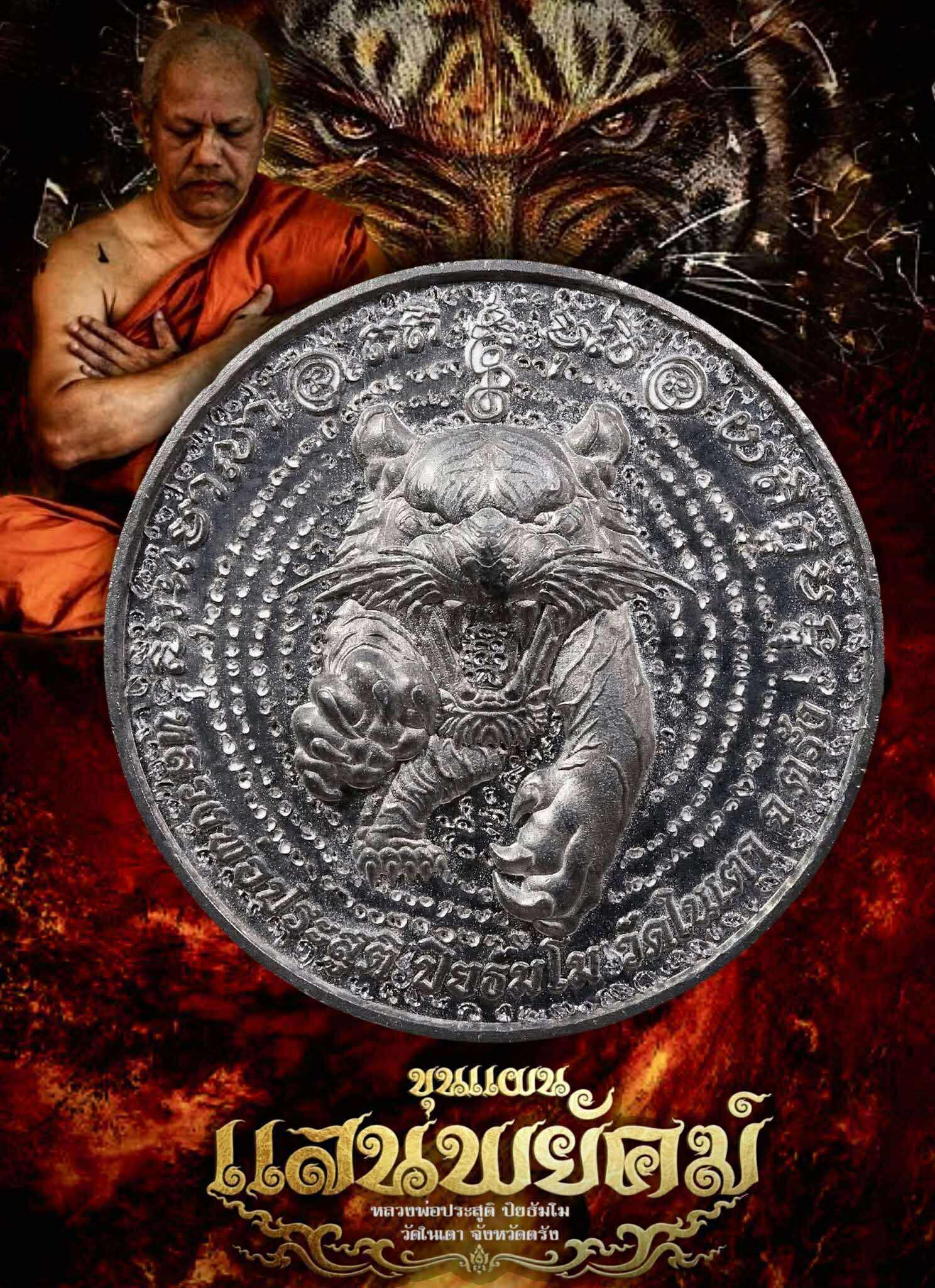 ขุนแผนแสนพยัคฆ์ พระยกลัง 1 ลัง 50 องค์ ปลุกเสก 17/8/68