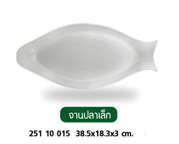 จานปลาเล็ก