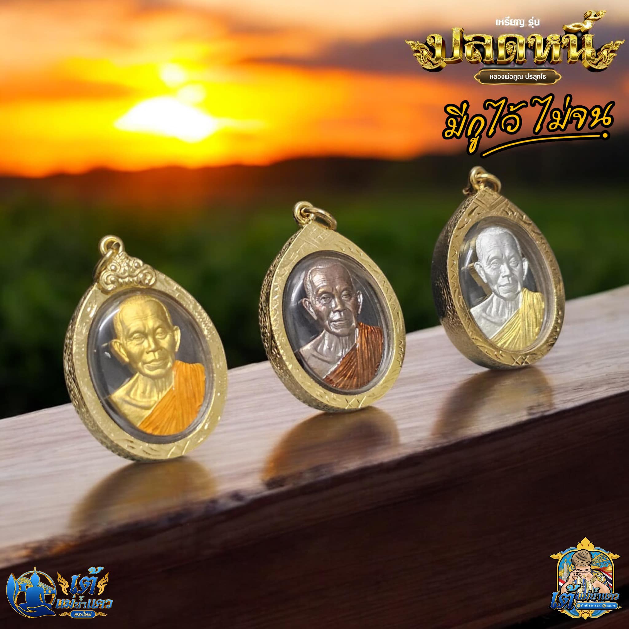 เหรียญหลวงพ่อคูณ ปริสุทโธ รุ่น “ปลดหนี้” ยกลัง ปลุกเสก 23/10/67 พร้อมส่ง