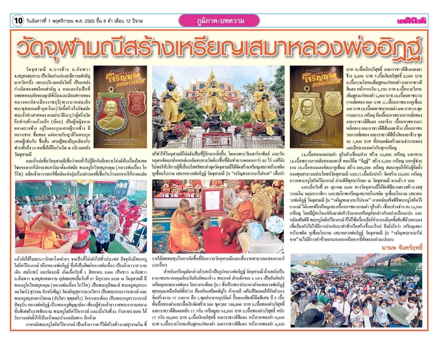เสมาห่วงเชื่อม เจริญพร ลาภมาไม่ขาด หลวงพ่ออิฏฐ์ วัดจุฬามณี รก.6