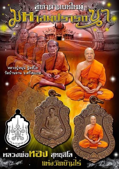 รุ่นแรก สมปรารถนา เนื้อสัตตะ หลังเรียบ 9 รอบ มีจารพิเศษ