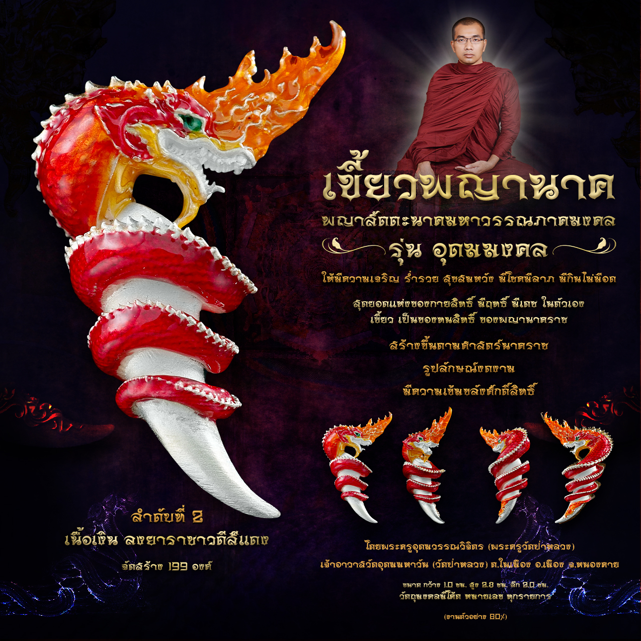 พญาสัตตะนาคมหาวรรณภาคมงคล เขี้ยวพญานาค รุ่นอุดมมงคล (พร้อมส่ง)