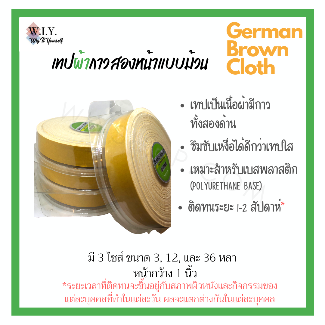 เทปเหลืองแบบม้วน German Brown Cloth