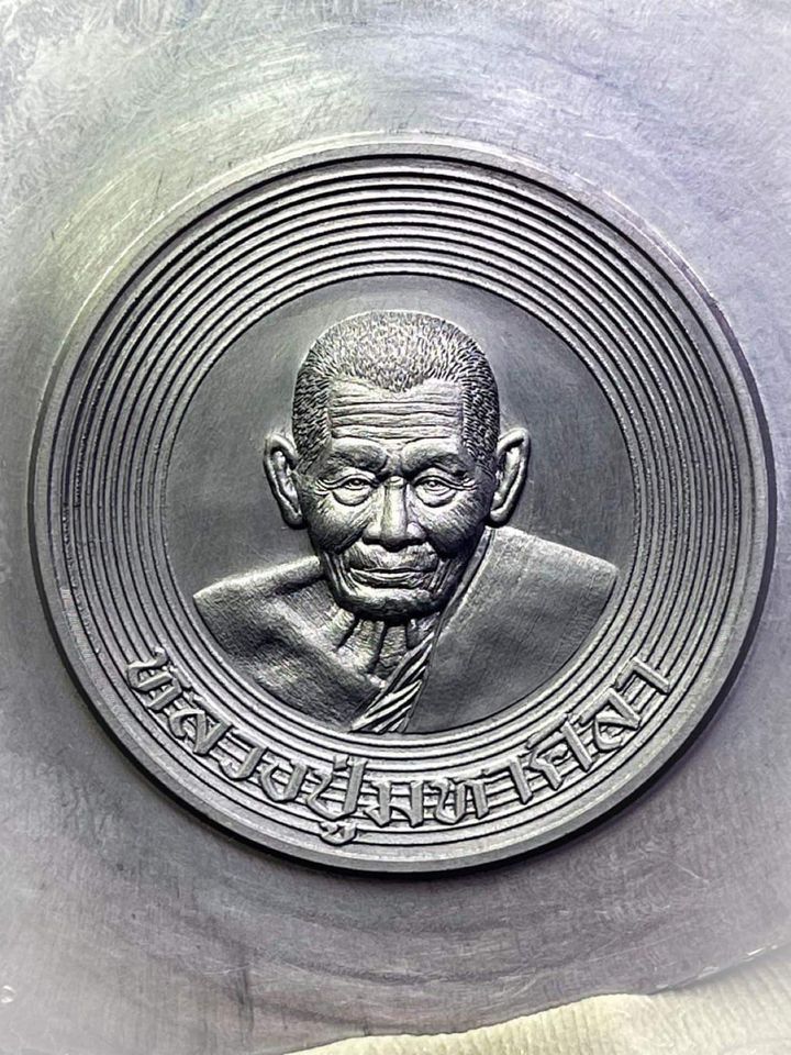 หลวงปู่มหาศิลา อายุวัฒนมงคล79