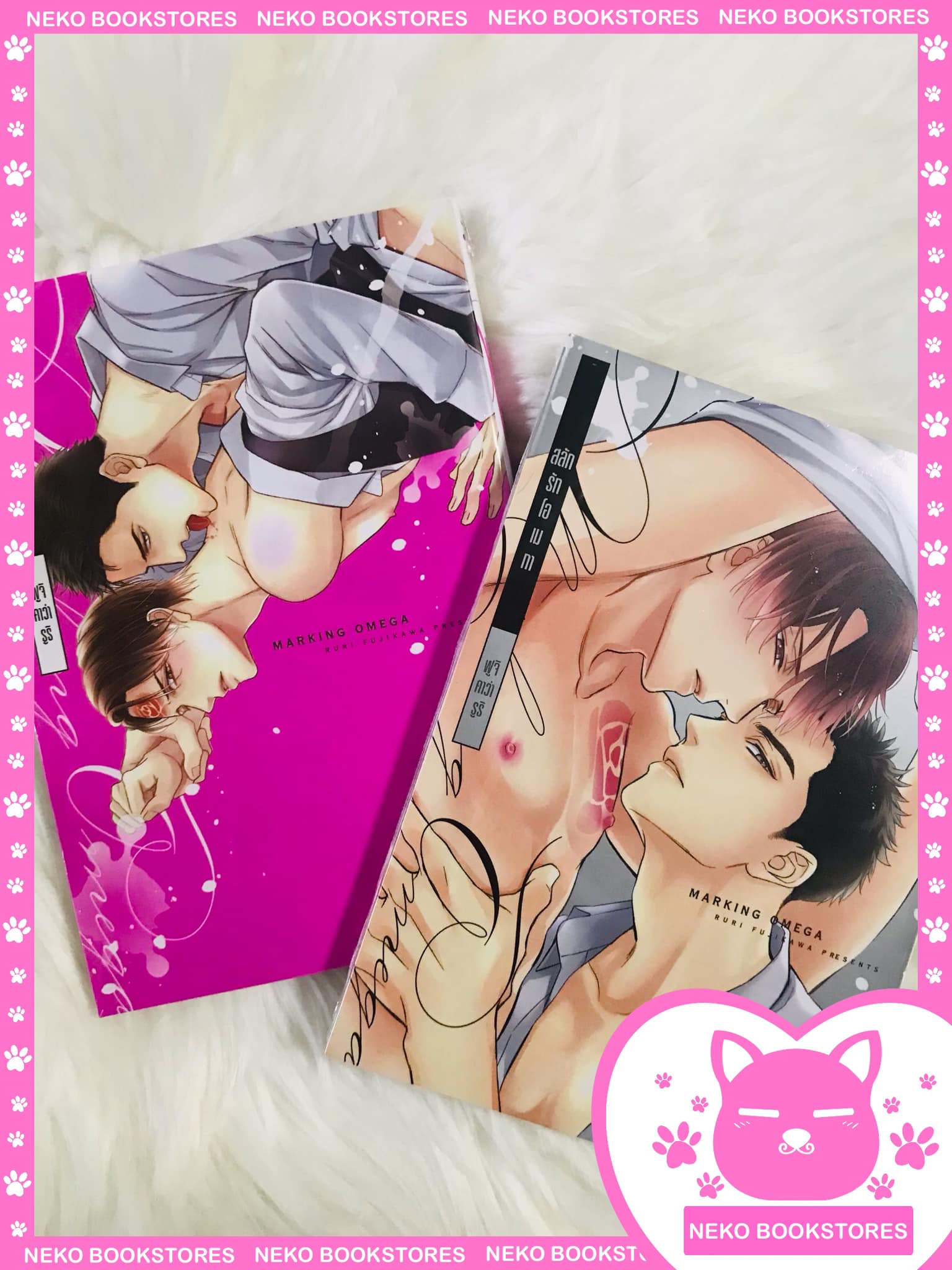 Marking Omega สลักรักโอเมกา 2 เล่มจบ