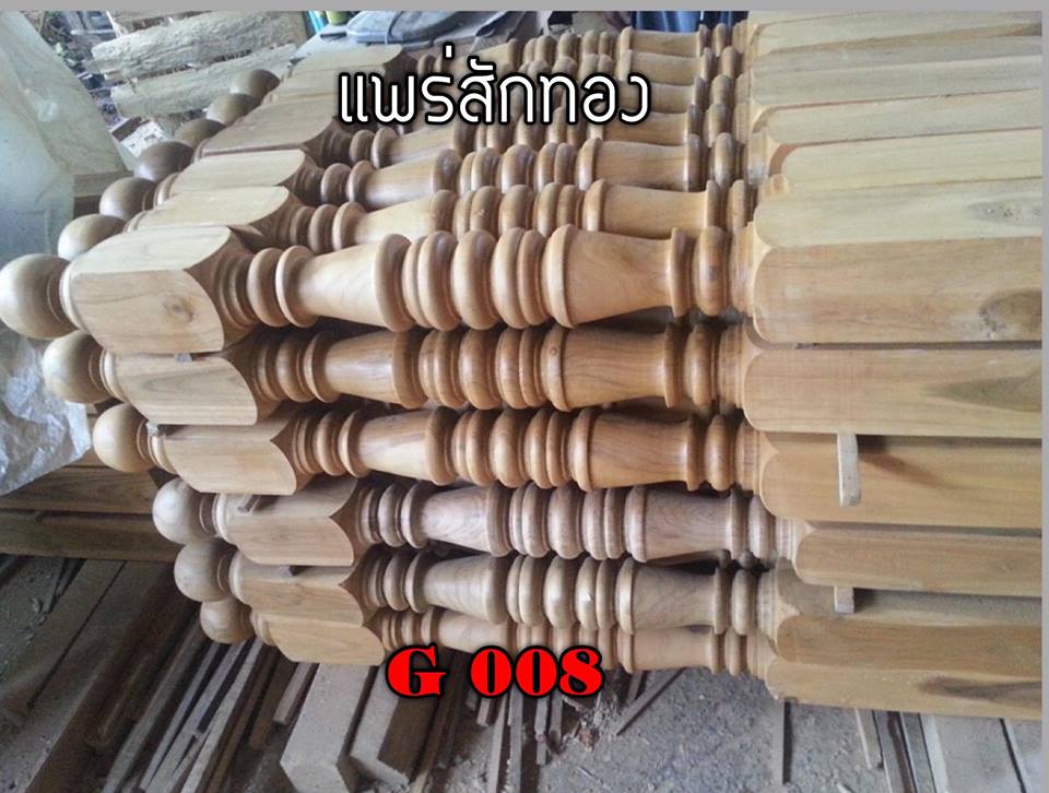 บันไดไม้สัก ราวบันไดไม้สัก ลูกนอนบันไดไม้สัก