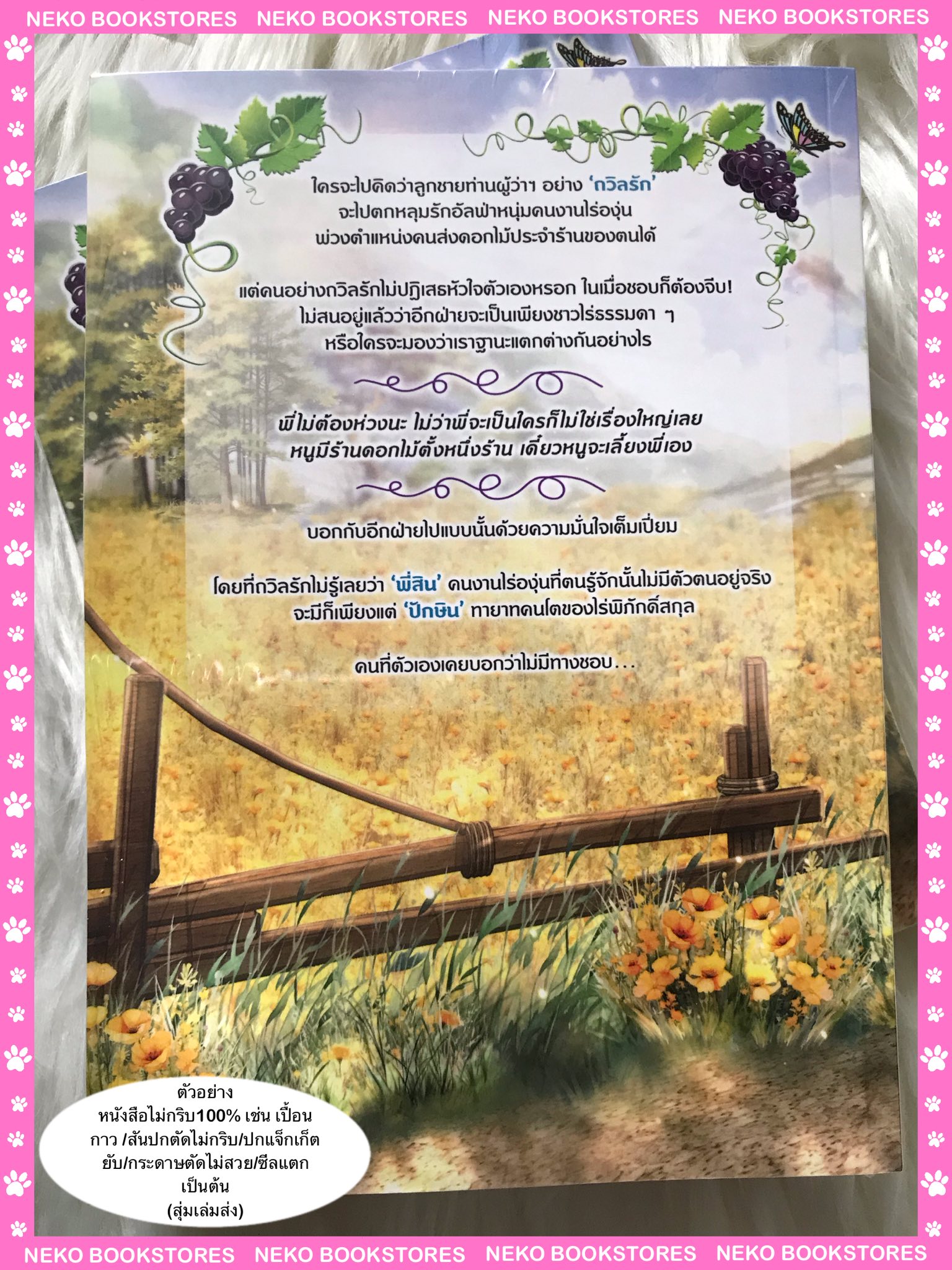 ปักษินถวิลรัก (รอบ 7 วัน)