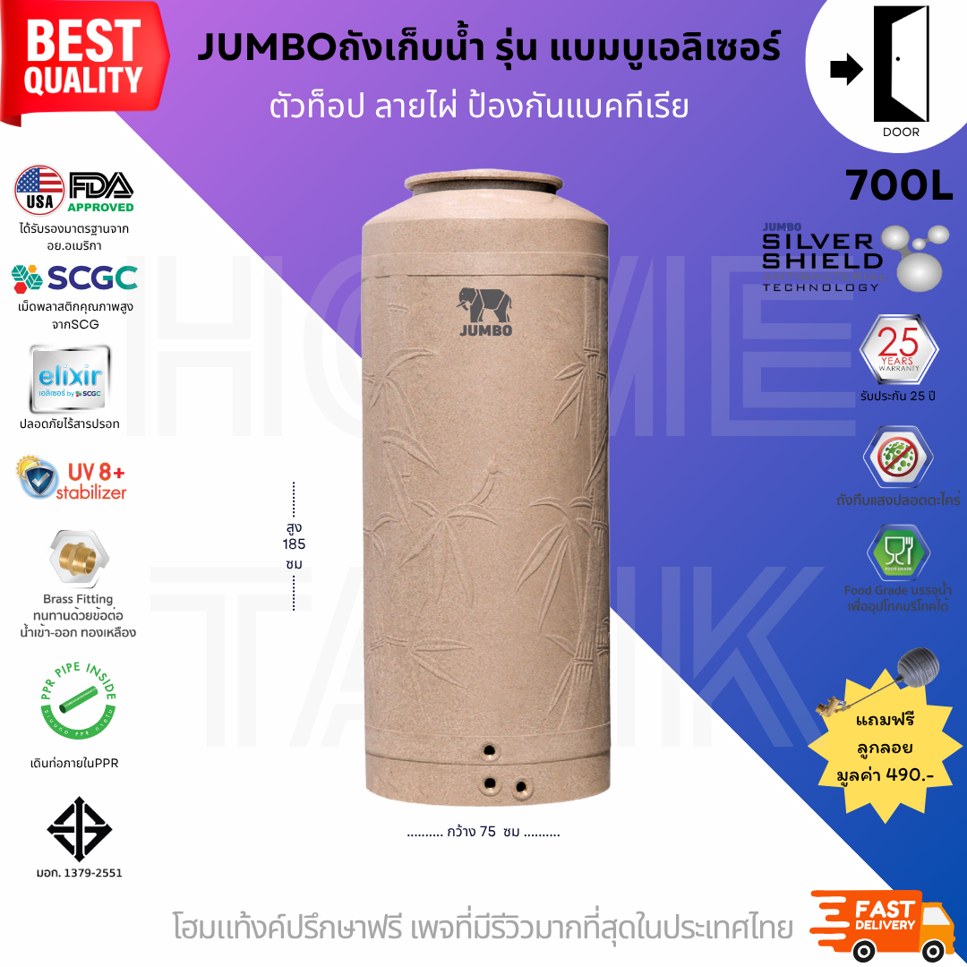 ถังเก็บน้ำบนดิน รุ่นแบมบู (bambu) 700ลิตร ป้องกันแบคทีเรีย ส่งฟรี กทม/ปริมณฑล รับประกันศูนย์ ถูกกว่าห้าง