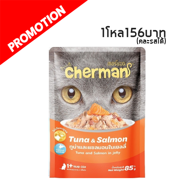 GT 6013 Cherman ปลาทูน่าและแซลมอนในเยลลี่ 85 G (1x12x4) สีส้ม