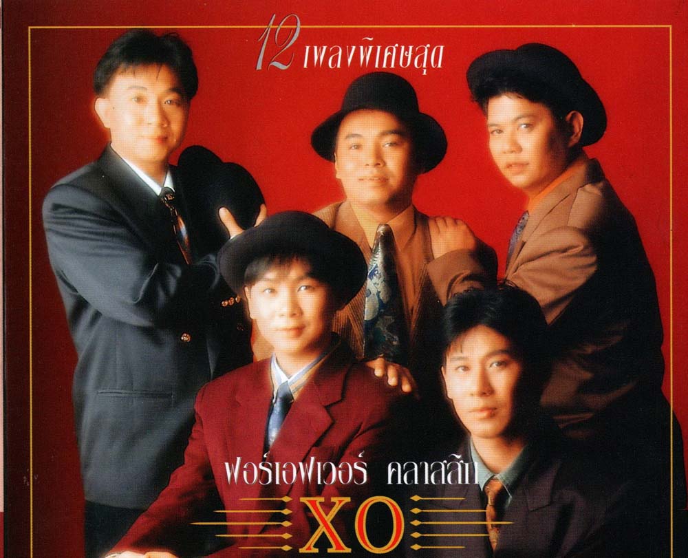 แผ่นซีดี เพลงไทย ฟอร์เอฟเวอร์ Classic XO (2537)