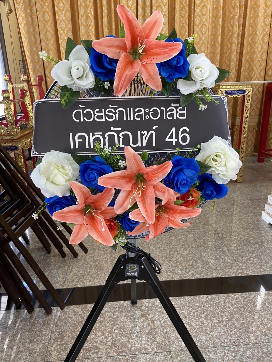 พวงหรีดพัดลมอุตสาหกรรม 3 ขา 18 นิ้ว ประดับด้วยดอกไม้ประดิษฐ์