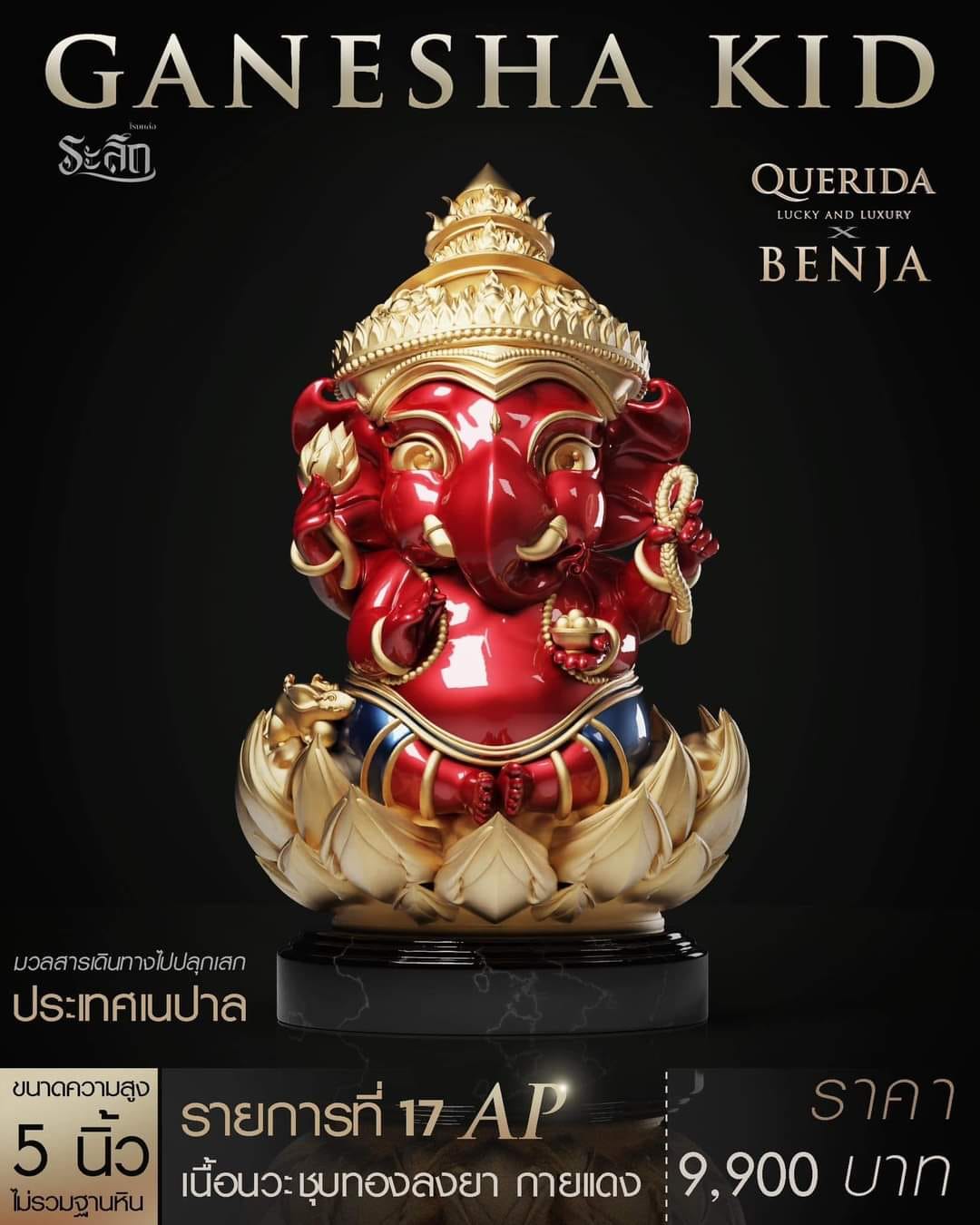 พระคเณศ Genesha KID( พร้อมส่ง)