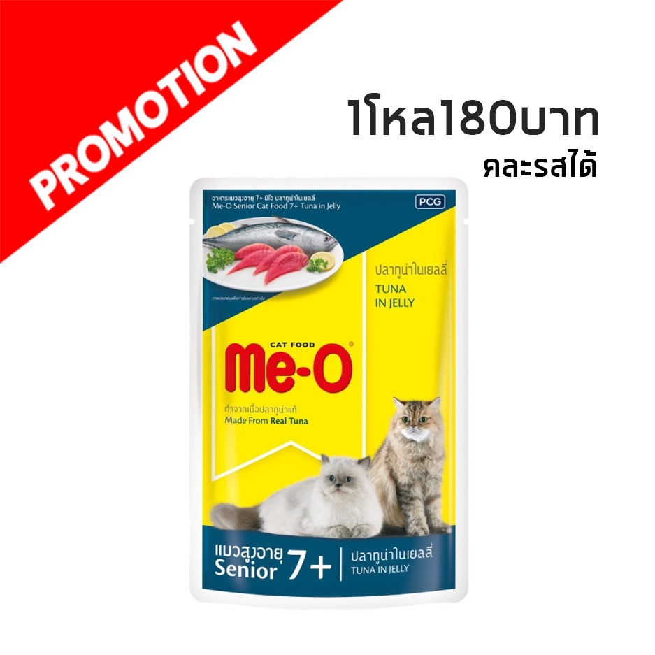 Me-O #13 แมวแก่ ปลาทูน่าในเยลลี่ 80g