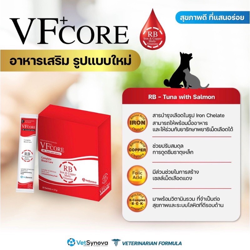 VF+core อาหารเสริม บำรุงเลือด 12 กรัม (สุนัขเเละแมวทานได้)