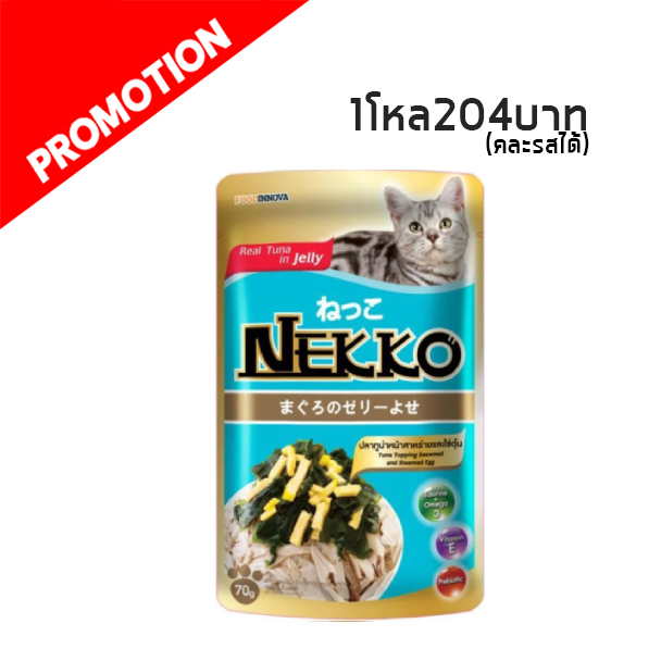 Nekko ปลาทูน่าสาหร่าย/ไข่ตุ๋น 70 g สีฟ้า