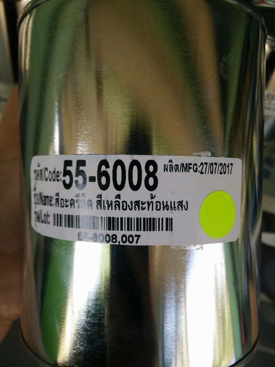 สีสะท้อนแสง มีหลายสีให้เลือก